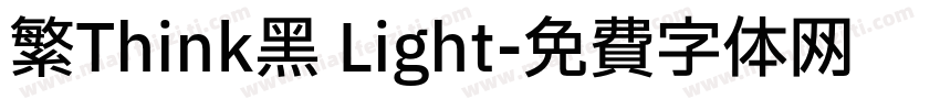 繁Think黑 Light字体转换